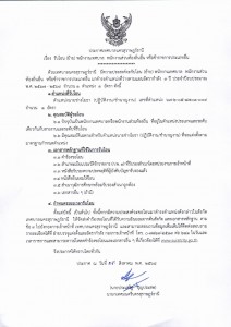 ประกาศประชาสัมพันธ์รับโอน (ย้าย)พนักงานเทศบาล พนักงานส่วนท้อ ... รูปภาพ 1